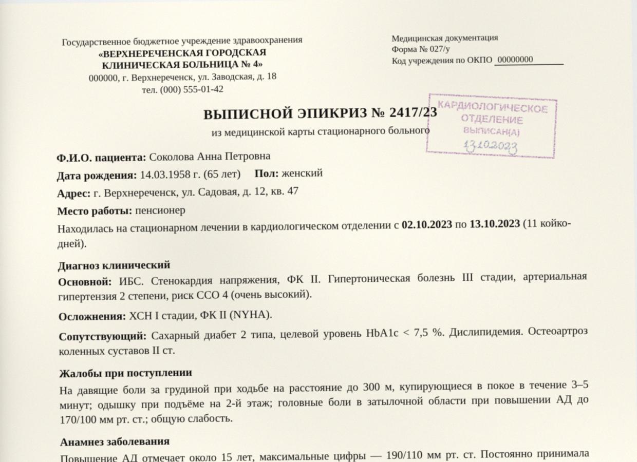 Top of a scanned Russian hospital discharge summary: a printed letterhead, a violet department stamp with a handwritten date, patient details and a diagnosis.